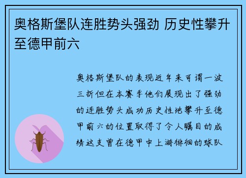 奥格斯堡队连胜势头强劲 历史性攀升至德甲前六