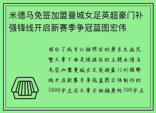 米德马免签加盟曼城女足英超豪门补强锋线开启新赛季争冠蓝图宏伟